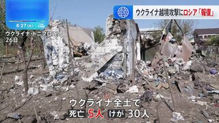 ウクライナ全土で5人死亡　ゼレンスキー大統領「最も激しい攻撃の1つ」「エネルギー部門に被害」