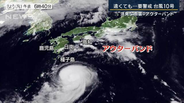 遠くても警戒『アウターバンド』で線状降水帯も…台風10号どこへ？九州上陸の可能性も