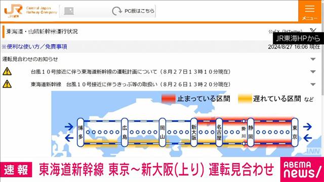 【速報】東海道新幹線　上り東京ー新大阪、下り東京ー掛川で運転見合わせ　大雨の影響