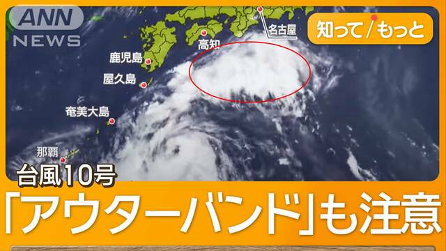 台風10号列島接近　離れていても線状降水帯発生の恐れ　各地で警戒強まる