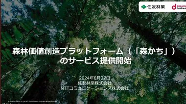 脱炭素社会実現に向け新プラットフォーム提供へ…住友林業とNTTコミュニケーションズがタッグ