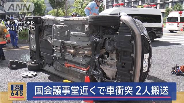 国会議事堂近くで車同士が衝突　2人搬送