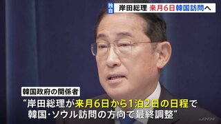 【独自】岸田総理が9月6日から韓国を訪問し尹大統領と会談する方向で最終調整