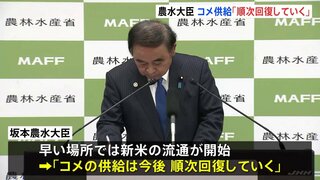 農水大臣、コメの供給「順次回復していく」“令和のコメ騒動”に冷静な対応呼びかける