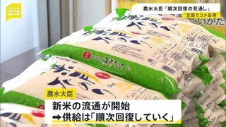 「順次回復していく。落ち着いた購買行動を」農水大臣　現場は“買い控え”で米不足【news23】