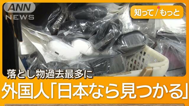 落とし物過去最多約3000万点　小型化＆ワイヤレスで激増　「日本なら見つかる」外国人