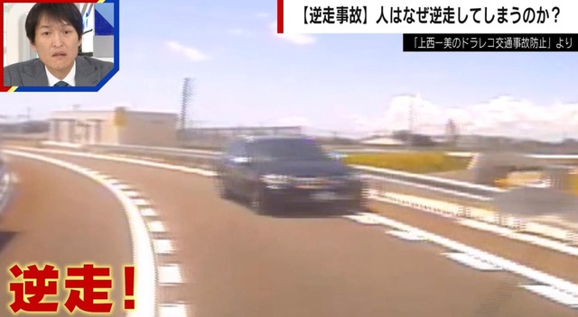 「“自分は大丈夫”思い込み捨てて」高速道路で“逆走”してしまったら＆遭遇したら…専門家が対処法を解説