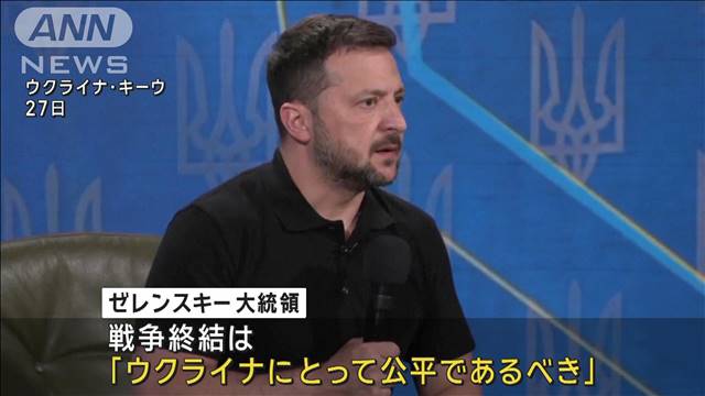 「戦争終結計画」を米大統領らに提示へ　ウクライナ・ゼレンスキー大統領