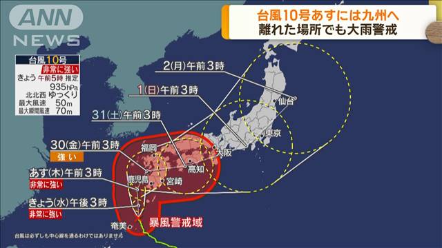 台風10号29日には九州へ　離れた場所でも大雨警戒