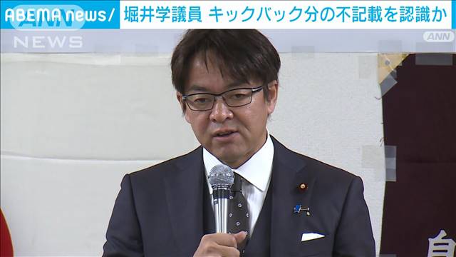 堀井学衆院議員　パーティー収入不記載も認識か　特捜部が立件の可否を検討