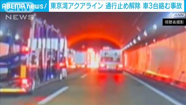 【速報】東京湾アクアライン　交通規制を解除　正午ごろ発生のトラックなど3台の事故