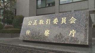 巨大ITの取り締まりを強化　公取が新部署を設置へ　関連人員は3倍に