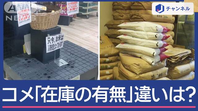 コメ品薄の一方”大量入荷”も…在庫ある店＆ない店で何が違う？