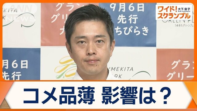 コメ品薄続く　大阪・吉村知事が要望「政府備蓄米の早期流通を」　農水省「予定なし」