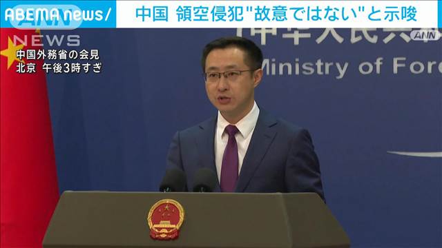 中国外務省　領空侵犯は“故意ではない”と示唆