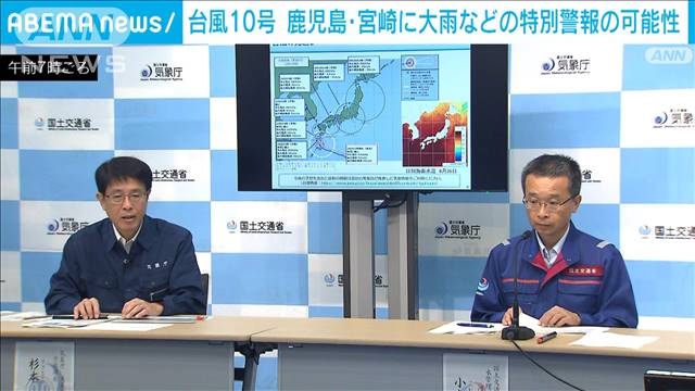 【速報】鹿児島県と宮崎県に大雨などの特別警報の可能性　早めの避難呼びかけ　気象庁