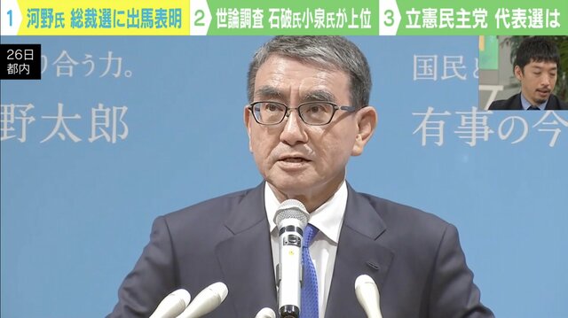 「“裏金返金要求”は国民のリクエストに応えていない」…専門家が分析する河野氏の出馬会見と“今後”