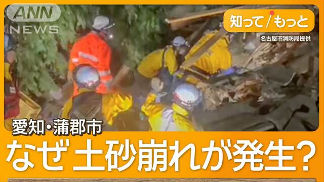 愛知・蒲郡で土砂崩れ　住宅巻き込まれ4人不明　非常に強い台風10号九州へ