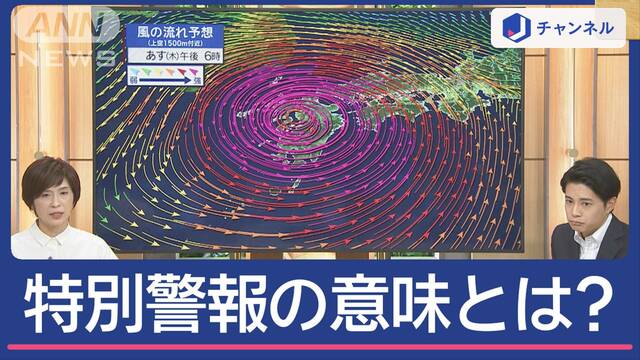 台風10号、激甚被害のおそれも　気象予報士に聞く　台風と大雨の「特別警報」の違い