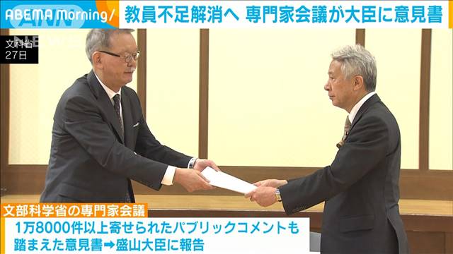 教員不足解消へ　専門家会議が盛山大臣に意見書