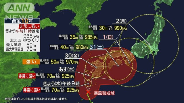 【台風最新情報】”史上最強”レベルで九州接近へ　鹿児島県に暴風・波浪の特別警報