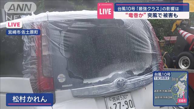 台風10号「最強クラス」の影響は　竜巻か…突風も発生で被害も