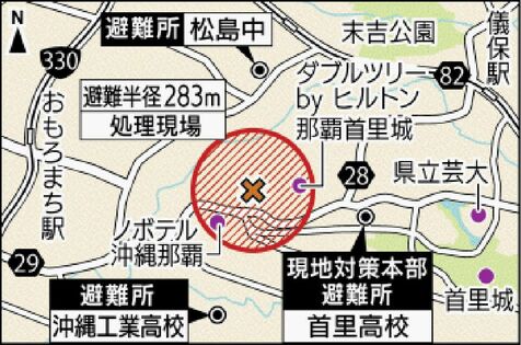 那覇市首里で9月29日に不発弾処理　避難の住民は1400人超　ダブルツリーとノボテルのホテル客も対象