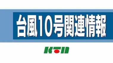 【台風10号交通情報】JR九州最新　西九州新幹線など始発から運転見合わせ　点検後に運転再開へ【長崎】