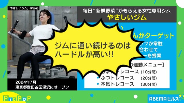 「健康」と「地球環境を守る」が話題のジム！ やさしい取り組みとは？