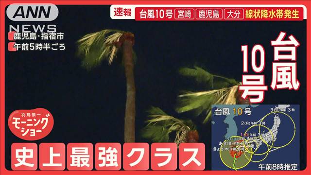 台風10号…宮崎、鹿児島、大分で「線状降水帯」発生