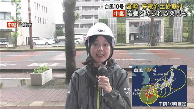 【中継】台風10号 宮崎で停電や土砂崩れ 竜巻とみられる突風も