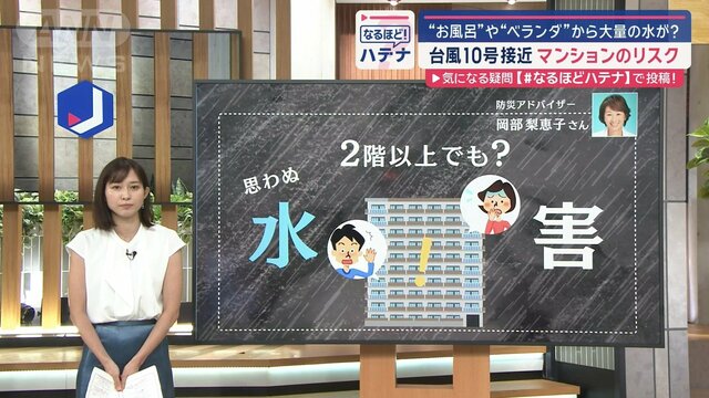 台風10号接近「マンションのリスク」　お風呂・ベランダから大量の水？　専門家に聞く