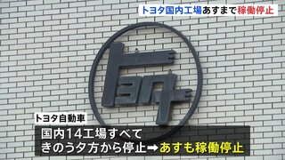 【台風情報】「トヨタ」は30日も国内全工場の稼働停止　「セブン－イレブン」は鹿児島などで約300店舗が一時休業