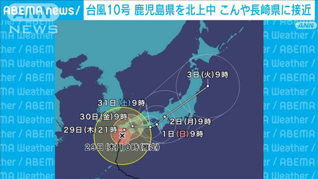 台風10号 鹿児島県を北上中 こんや長崎県に接近