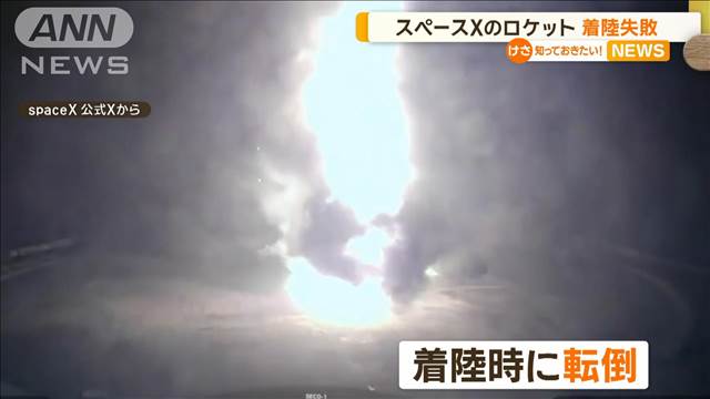 スペースXのロケット「ファルコン9」着陸に失敗