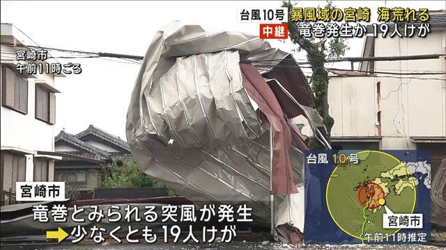 【台風10号】暴風域の宮崎　海荒れる　竜巻発生か　19人けが