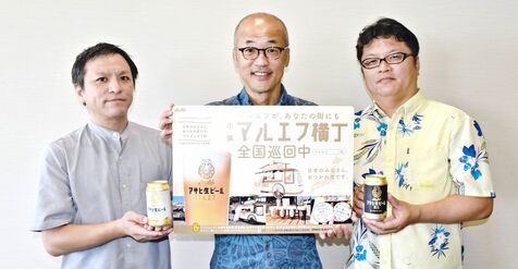 アサヒ生ビール「マルエフ」の味わい楽しんで　沖縄アサヒがイベント　9月14・15日に那覇市のタイムスビルで