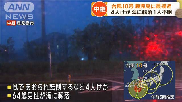 【中継】台風10号最接近　暴風域の鹿児島市の様子は