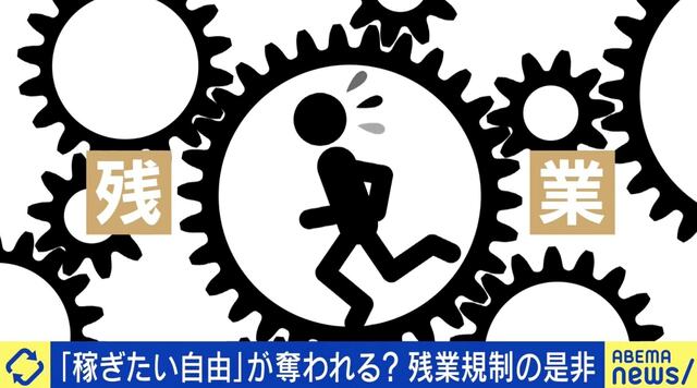 働き方改革の是非 残業規制は“稼ぎたい自由を奪う愚策”？茂木健一郎氏「幸せの条件について、ちゃんと立ち止まって考えてこなかった結果だ」