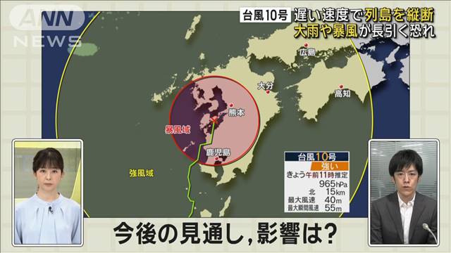 【台風10号】遅い速度で列島を縦断　大雨や暴風が長引く恐れ