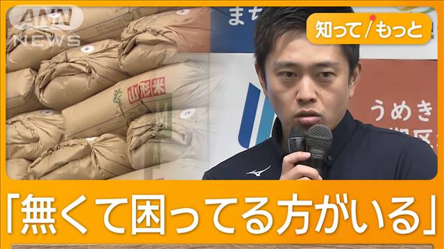 「備蓄米なぜ出さない」大阪・吉村知事、コメ不足も慎重姿勢の政府対応に怒り　