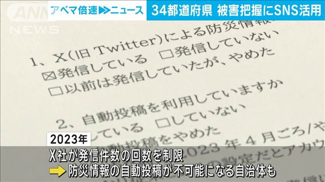 【防災に関する全国調査】34都道府県　被害把握にSNS利用