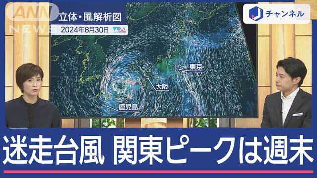 迷走する台風10号　まもなく再上陸へ　関東は週末がピークに