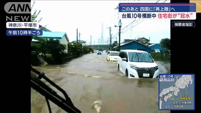 台風10号 首都圏帰宅ラッシュを直撃か “遠隔豪雨”いつ、どこで？