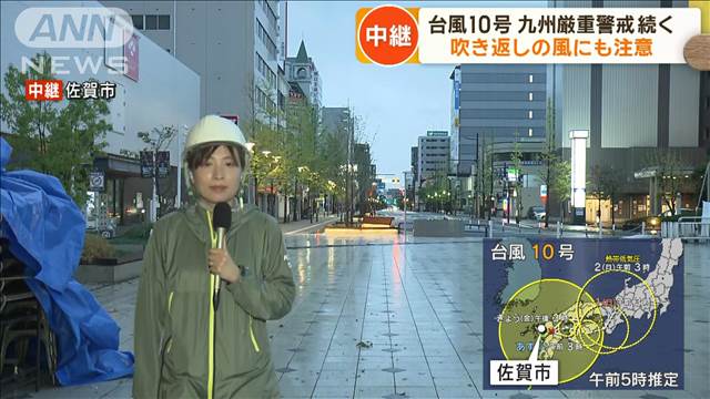 台風10号 九州厳重警戒続く 吹き返しの風にも注意