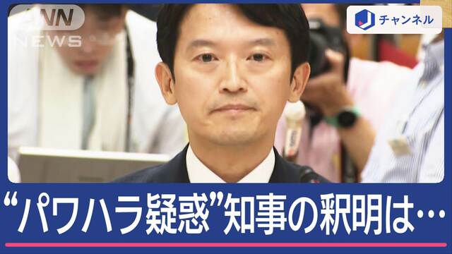 20m歩かされ怒鳴り散らす？“パワハラ疑惑”知事が証人尋問に