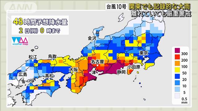 【台風10号】週末にかけ大雨の恐れ　離れていても厳重警戒を