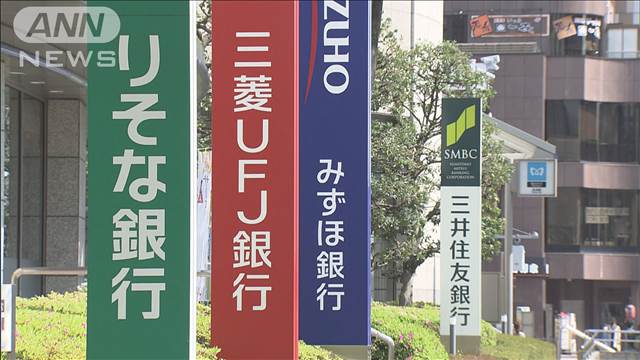 大手銀行の住宅ローン金利　9月は変動型据え置き