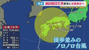 【台風10号】ゆっくり近畿へ向かう　接近前に各地で被害　医療的ケア必要な子供ら早めに避難