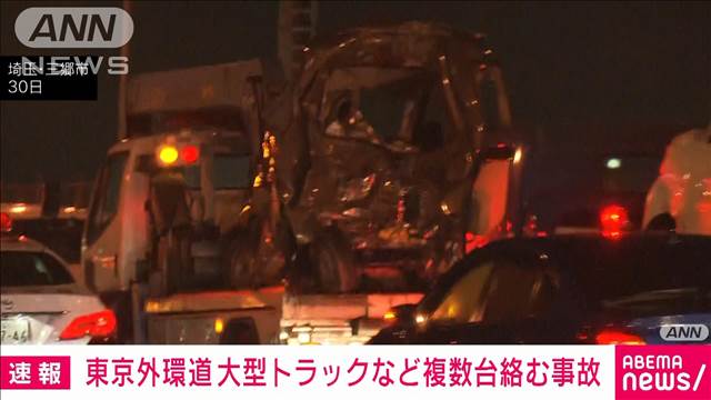 東京外環道　大型トラックなど少なくとも7台の事故で7人けが　一部区間通行止め